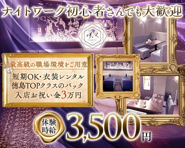 Lounge咲く（さく）のラウンジ体入