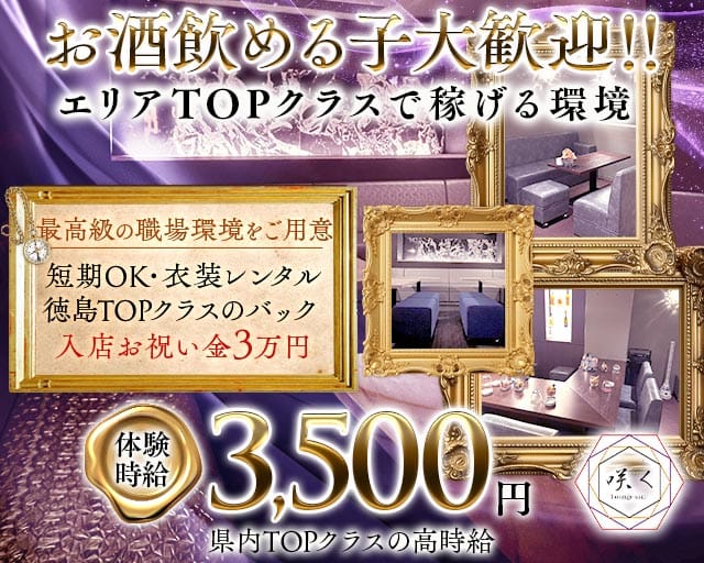 Lounge咲く（さく）のラウンジ体入