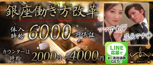 クラブ 綾瀬【公式求人・体入情報】(銀座クラブ)の求人・体験入店情報