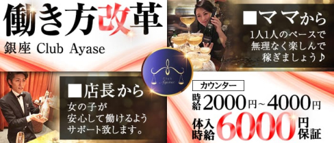 クラブ 綾瀬【公式求人・体入情報】(銀座クラブ)の求人・体験入店情報
