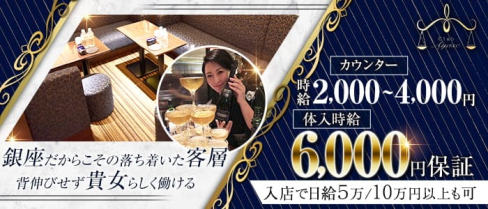 クラブ 綾瀬【公式求人・体入情報】(銀座クラブ)の求人・体験入店情報