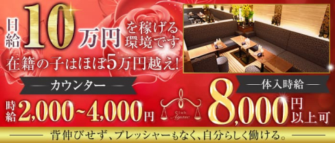 クラブ 綾瀬【公式求人・体入情報】(歌舞伎町クラブ)の求人・体験入店情報