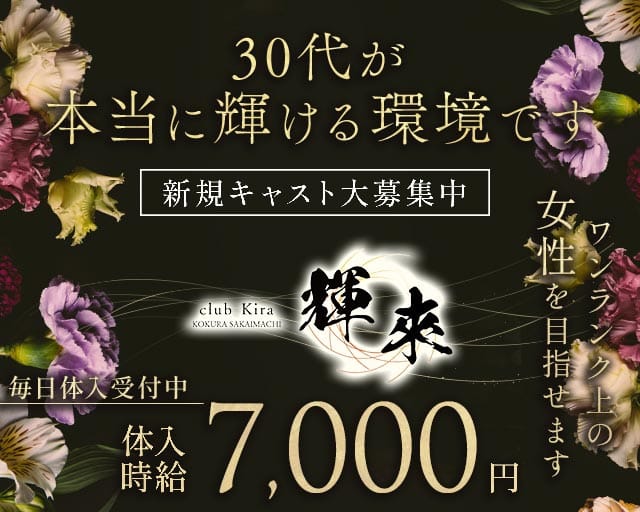 club 輝來（きら）のクラブ体入