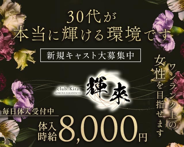 club 輝來（きら）のクラブ体入