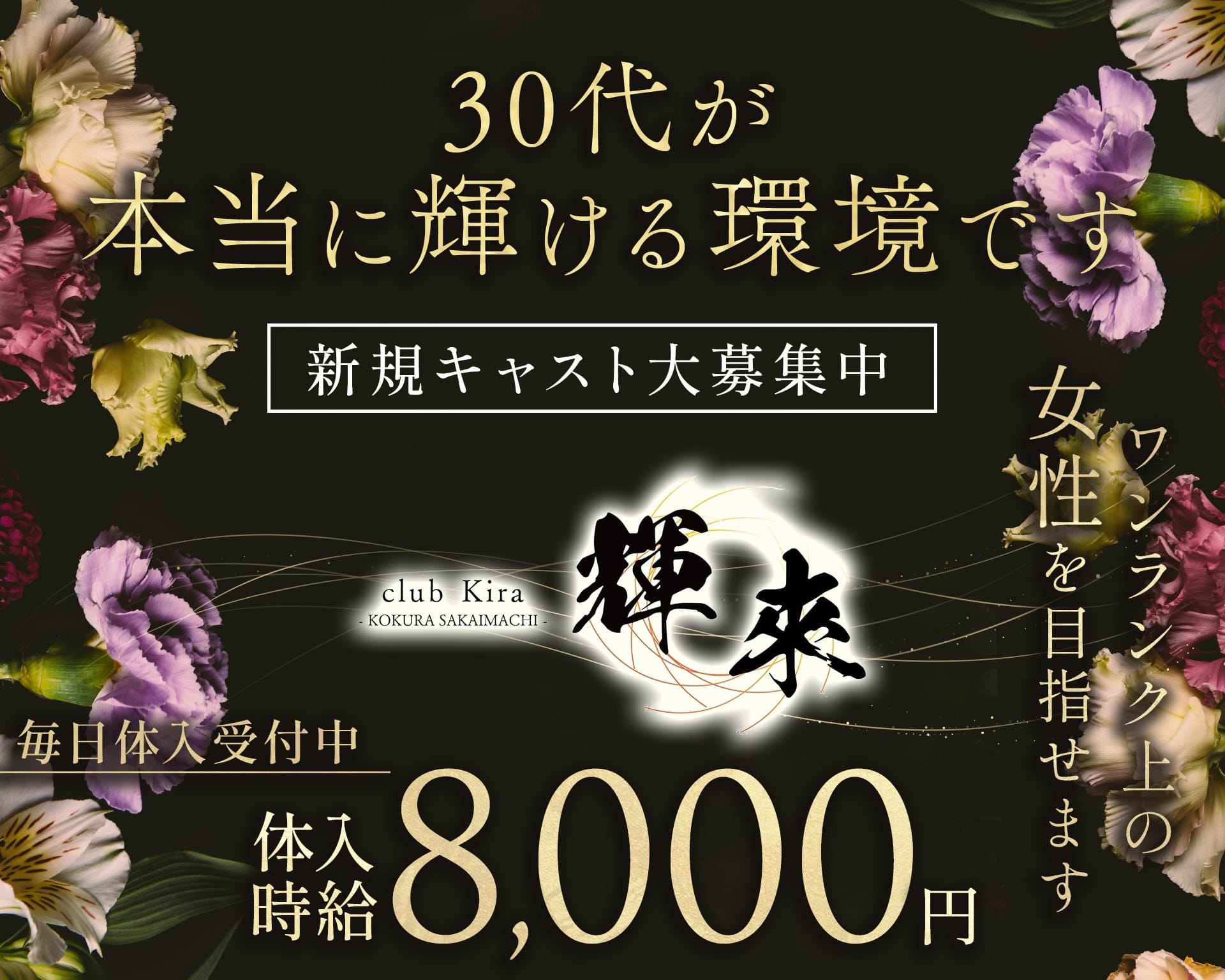 club 輝來（きら） 小倉クラブ TOP画像