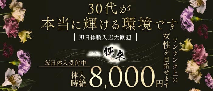 club 輝來（きら） 小倉クラブ 即日体入募集バナー