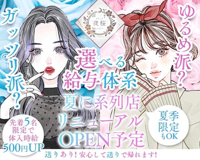 夜桜のスナック体入