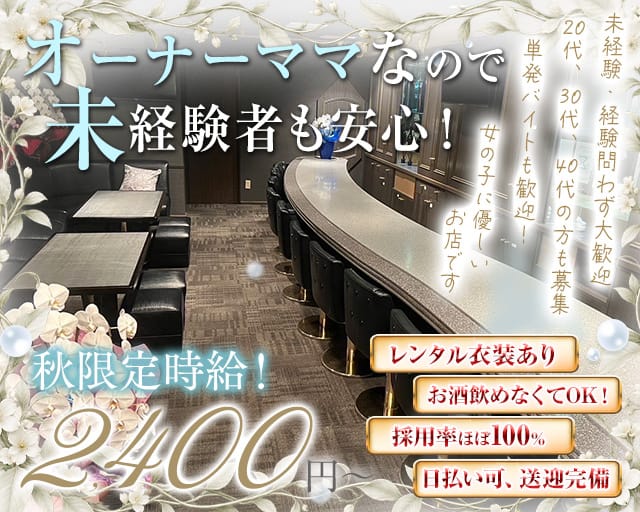 SEASONS（シーズンズ）のラウンジ体入