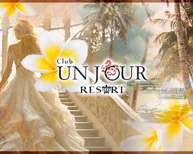 Club UNJOUR RESORT（アンジュール リゾート）のキャバクラ体入