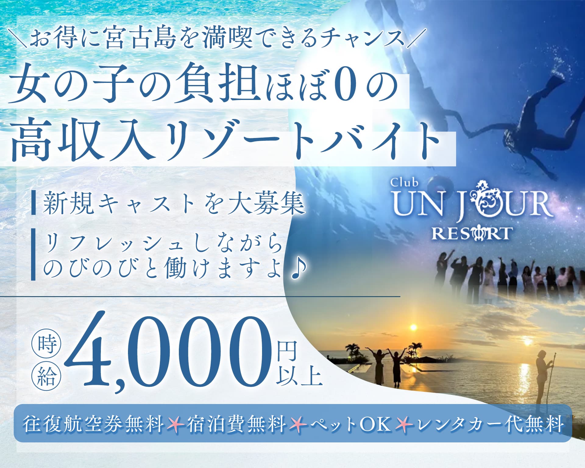【宮古島】UNJOUR（アンジュール） 宮古島エリアキャバクラ TOP画像