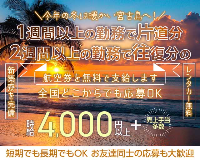 【宮古島】UNJOUR（アンジュール）のキャバクラ体入