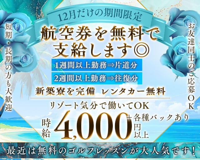 【宮古島】UNJOUR（アンジュール）のキャバクラ体入