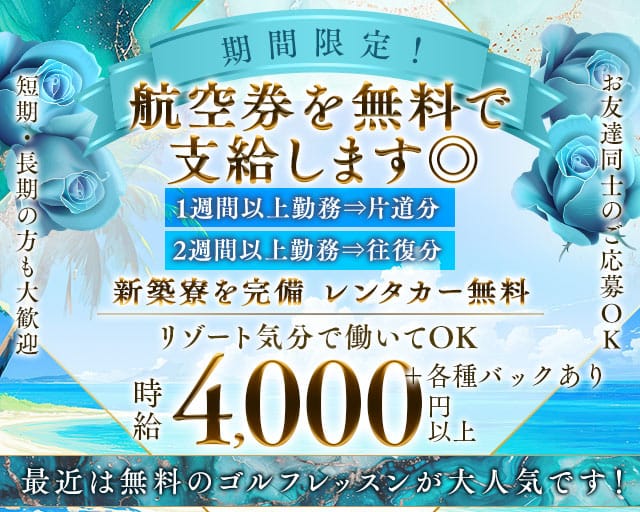 【宮古島】UNJOUR（アンジュール）のキャバクラ体入