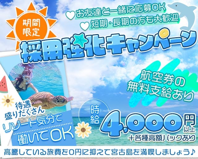 【宮古島】UNJOUR（アンジュール）のキャバクラ体入