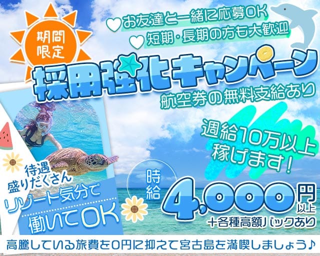 【宮古島】UNJOUR（アンジュール）のキャバクラ体入