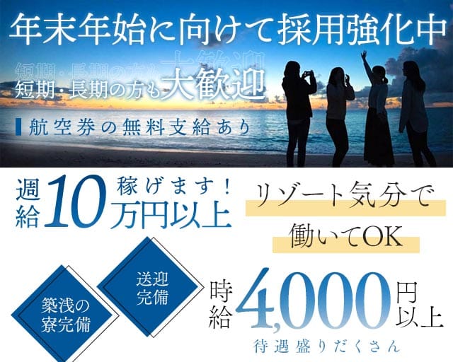 【宮古島】UNJOUR（アンジュール）のキャバクラ体入