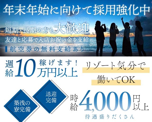 【宮古島】UNJOUR（アンジュール）のキャバクラ体入