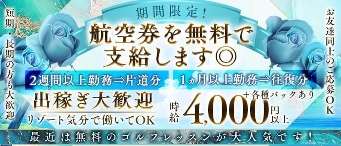 【宮古島】UNJOUR（アンジュール）(宮古島エリアキャバクラ)の求人・体験入店情報