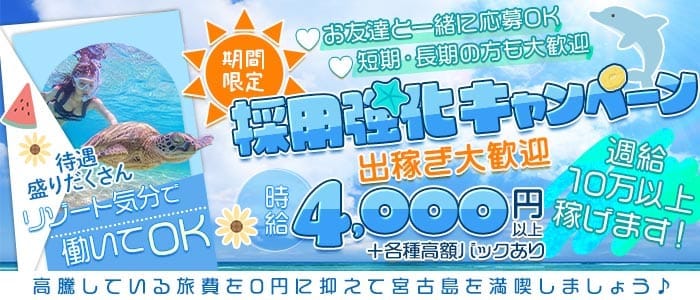 【宮古島】UNJOUR（アンジュール）(宮古島エリアキャバクラ)の求人・体験入店情報