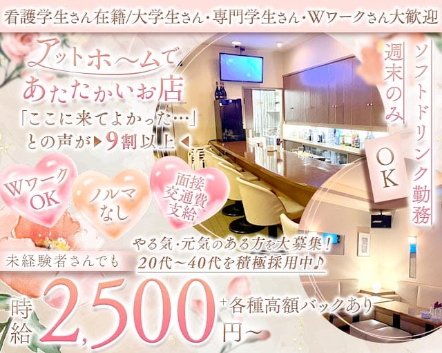 Libero（リベロ）のスナック体入