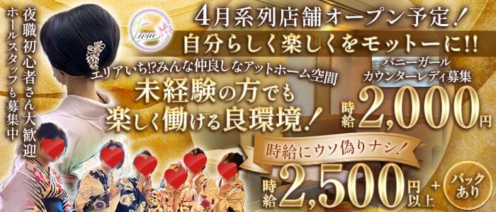 Livia～リヴィア(池袋スナック)の求人・体験入店情報