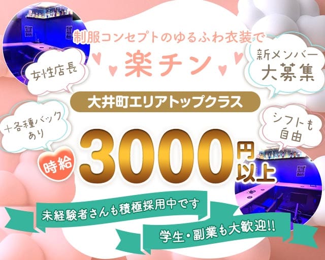 【大井町】Girl's Bar Misty（ミスティ）のガールズバー体入