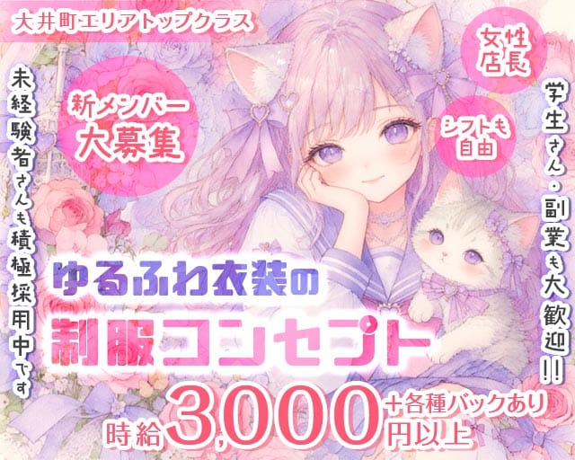 【大井町】Girl's Bar Misty（ミスティ）のガールズバー体入
