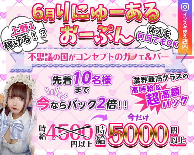 Cafe＆Bar LAPIN（ラパン）のガールズバー体入
