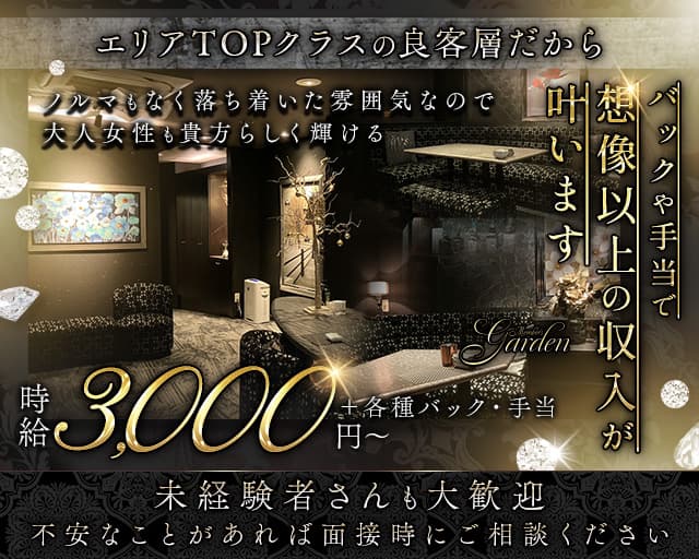 Member's garden（ガーデン）のラウンジ体入