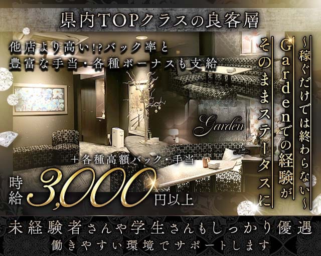 Member's garden（ガーデン）(高松ラウンジ)の求人・体験入店情報