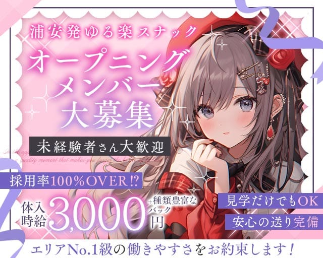 スナック Benny ベニー(浦安スナック)の求人・体験入店情報