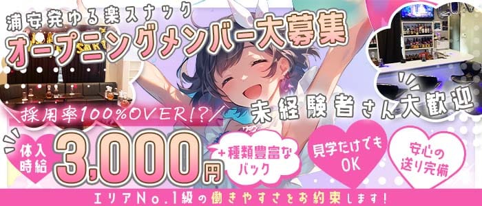 スナック Benny ベニー(浦安スナック)の求人・体験入店情報
