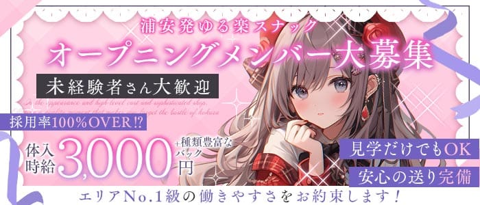 スナック Benny ベニー(浦安スナック)の求人・体験入店情報