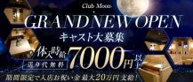 Club Moon（ムーン）【公式体入・求人情報】 バナー