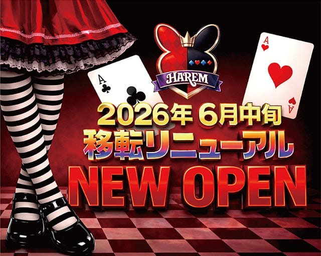 HAREM（ハーレム）のガールズバー体入