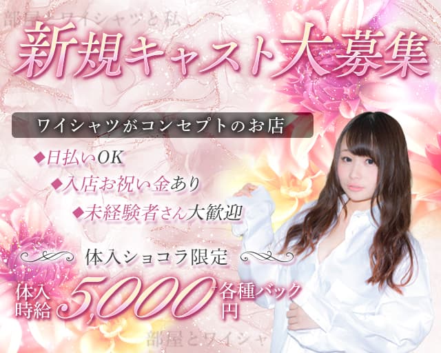 CLUB部屋とワイシャツと私のキャバクラ体入