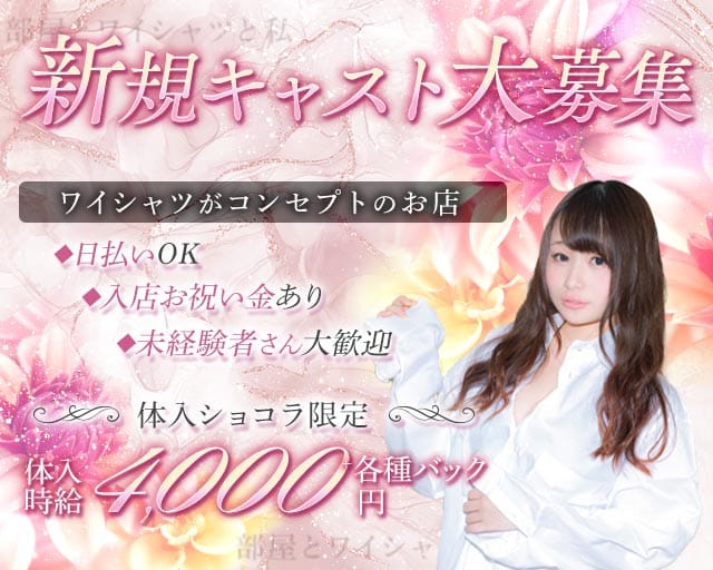 CLUB部屋とワイシャツと私のキャバクラ体入