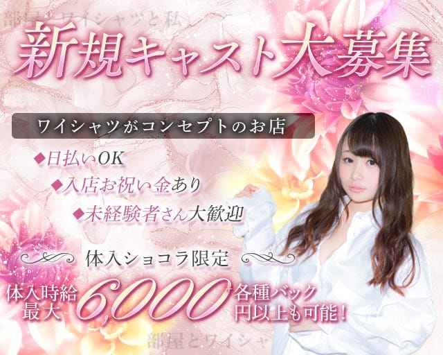 CLUB部屋とワイシャツと私のキャバクラ体入