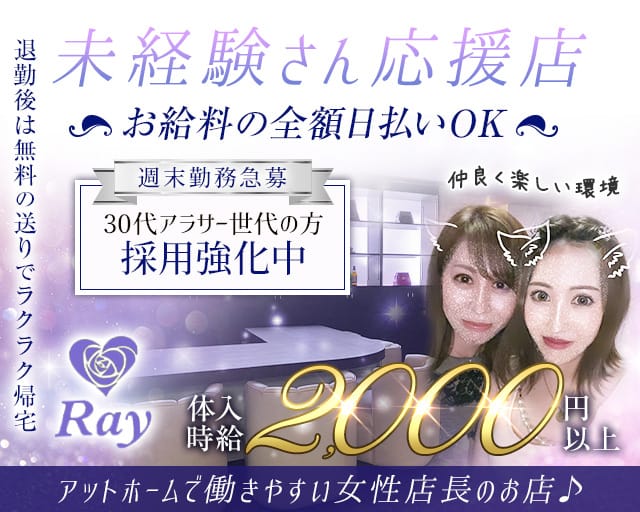 Ray（レイ）のスナック体入