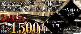 United Lounge(ユナイテッド ラウンジ)【公式求人・体入情報】(坂戸キャバクラ)の求人・体験入店情報