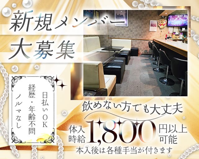 すなっく かおるのスナック体入