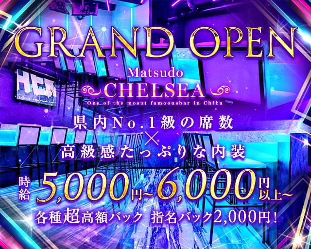 CHELSEA（チェルシー）のガールズバー体入