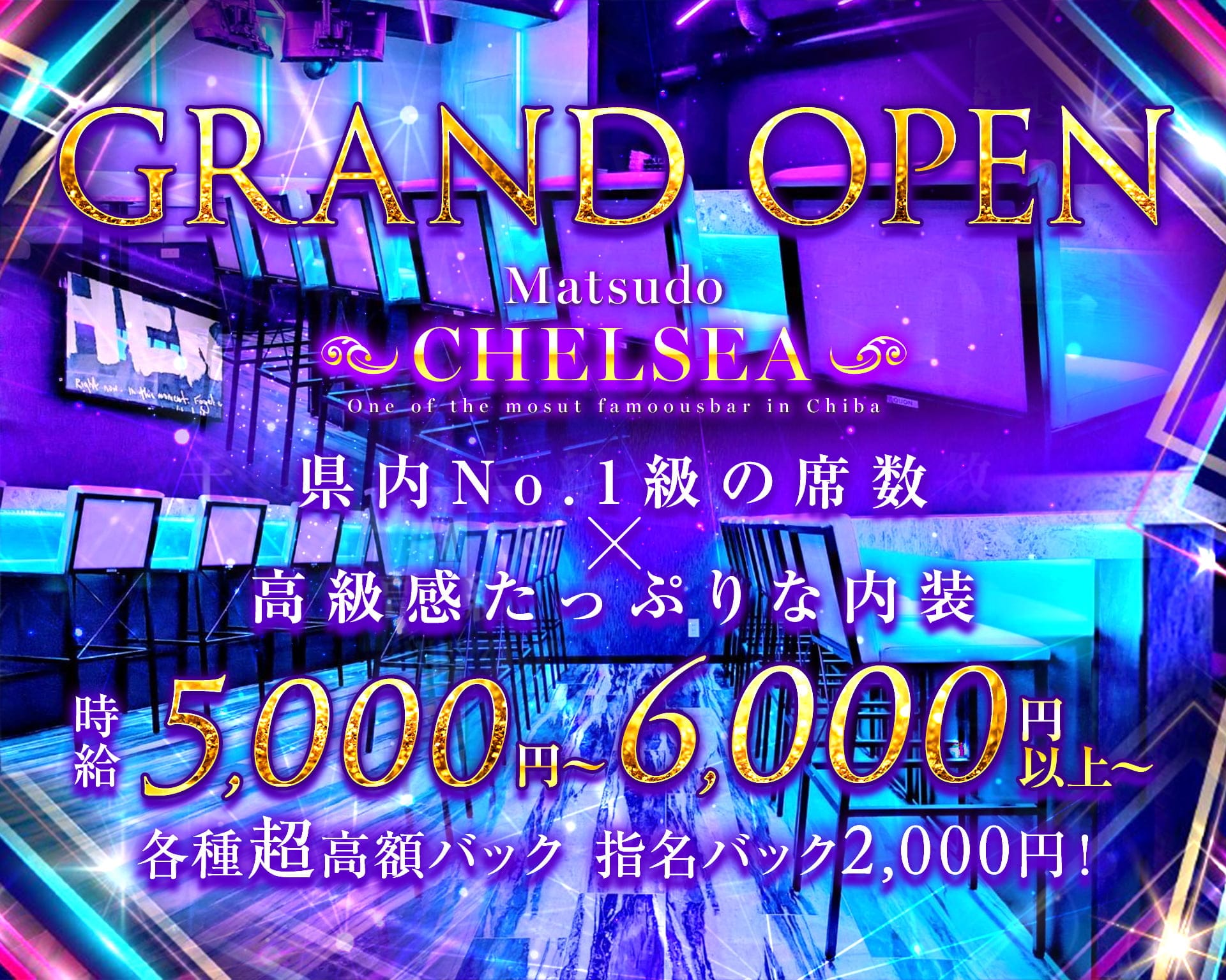 CHELSEA（チェルシー） 松戸ガールズバー TOP画像