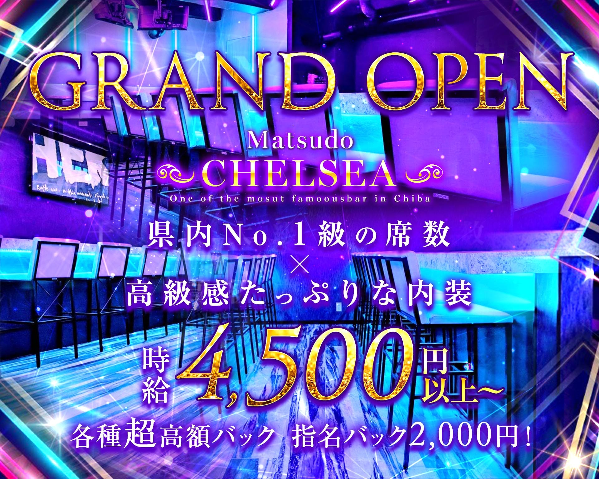 【松戸】CHELSEA（チェルシー） 松戸ガールズバー TOP画像
