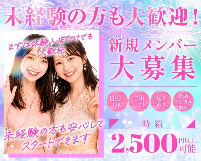 【すすきの】夜しなもの(すすきのスナック)の求人・体験入店情報