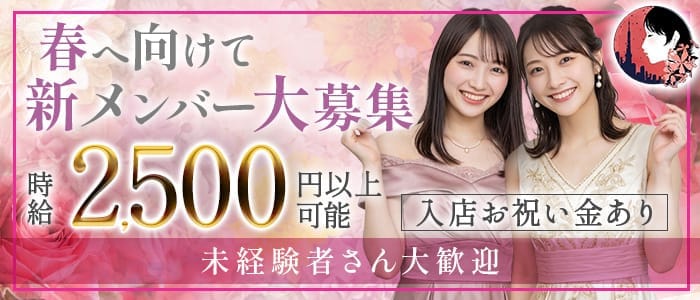 【すすきの】夜しなもの(すすきのガールズバー)の求人・体験入店情報