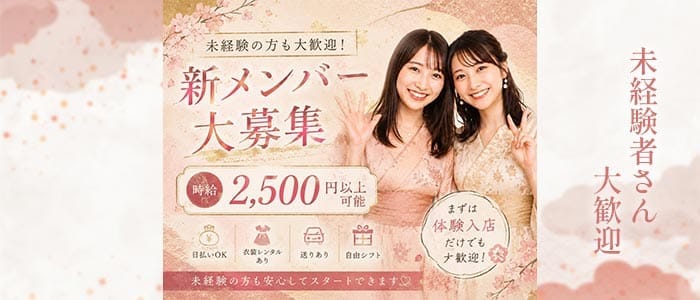 【すすきの】夜しなもの(すすきのガールズバー)の求人・体験入店情報