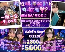 【西船橋】Girl's Bar GYDA （ジェイダ）【公式求人・体入情報】 バナー