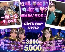 【西船橋】Girl's Bar GYDA （ジェイダ）【公式求人・体入情報】 バナー