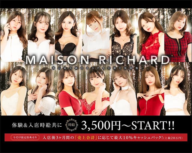 MAISON RICHARD （メゾンリシャール）のキャバクラ体入